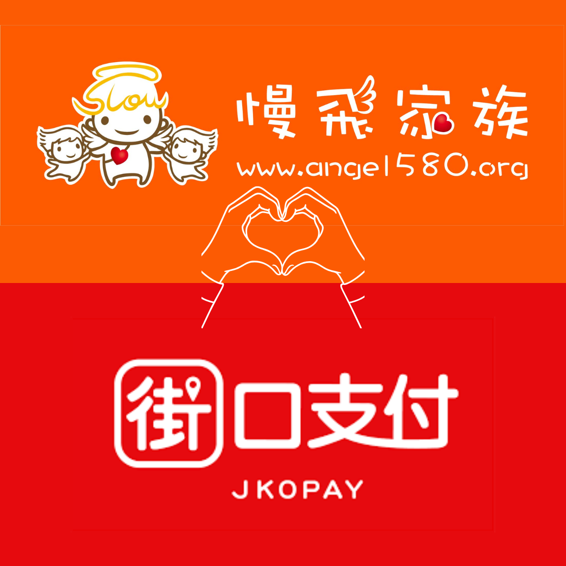 【街口支付 ✕ 慢飛家族】指尖傳愛，讓慢飛天使的學習之路不再孤單