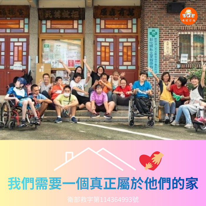 聖智啟智中心新院區~天使築夢計畫