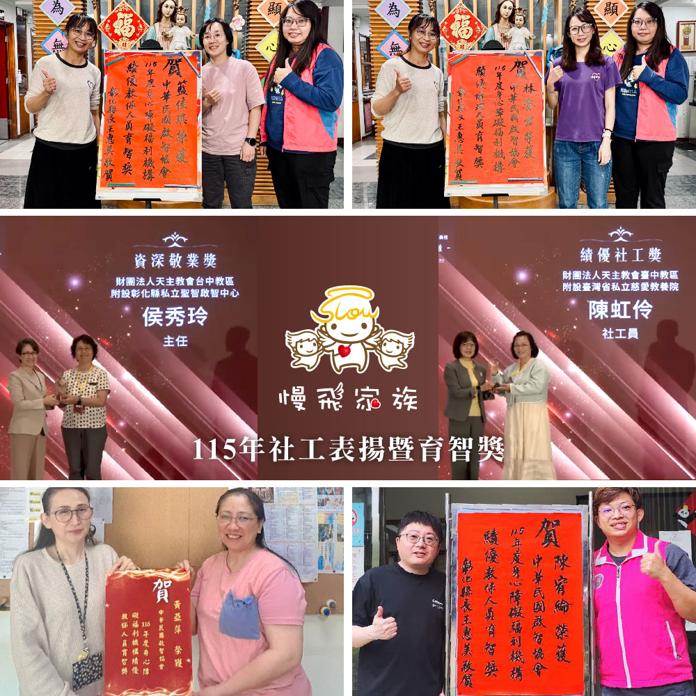 讓專業被看見｜不同角色的同一份守護  —  115年社工表揚暨育智獎