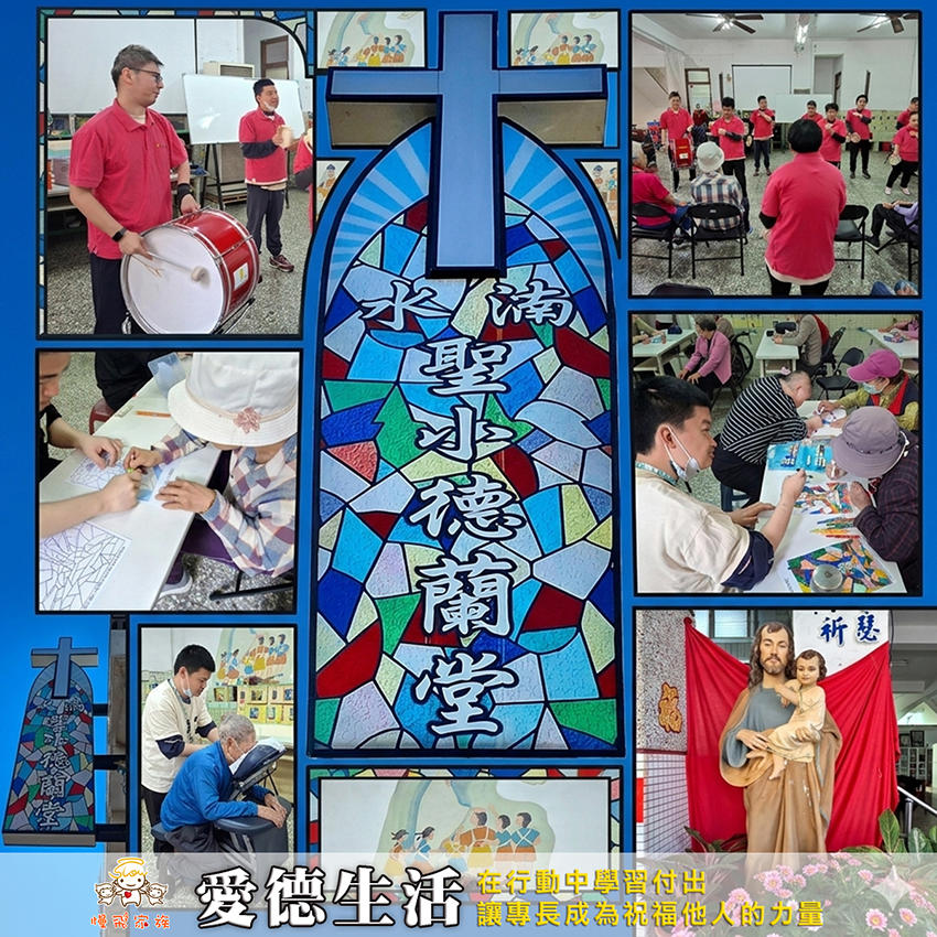 愛德生活｜在行動中學習付出，讓專長成為祝福他人的力量