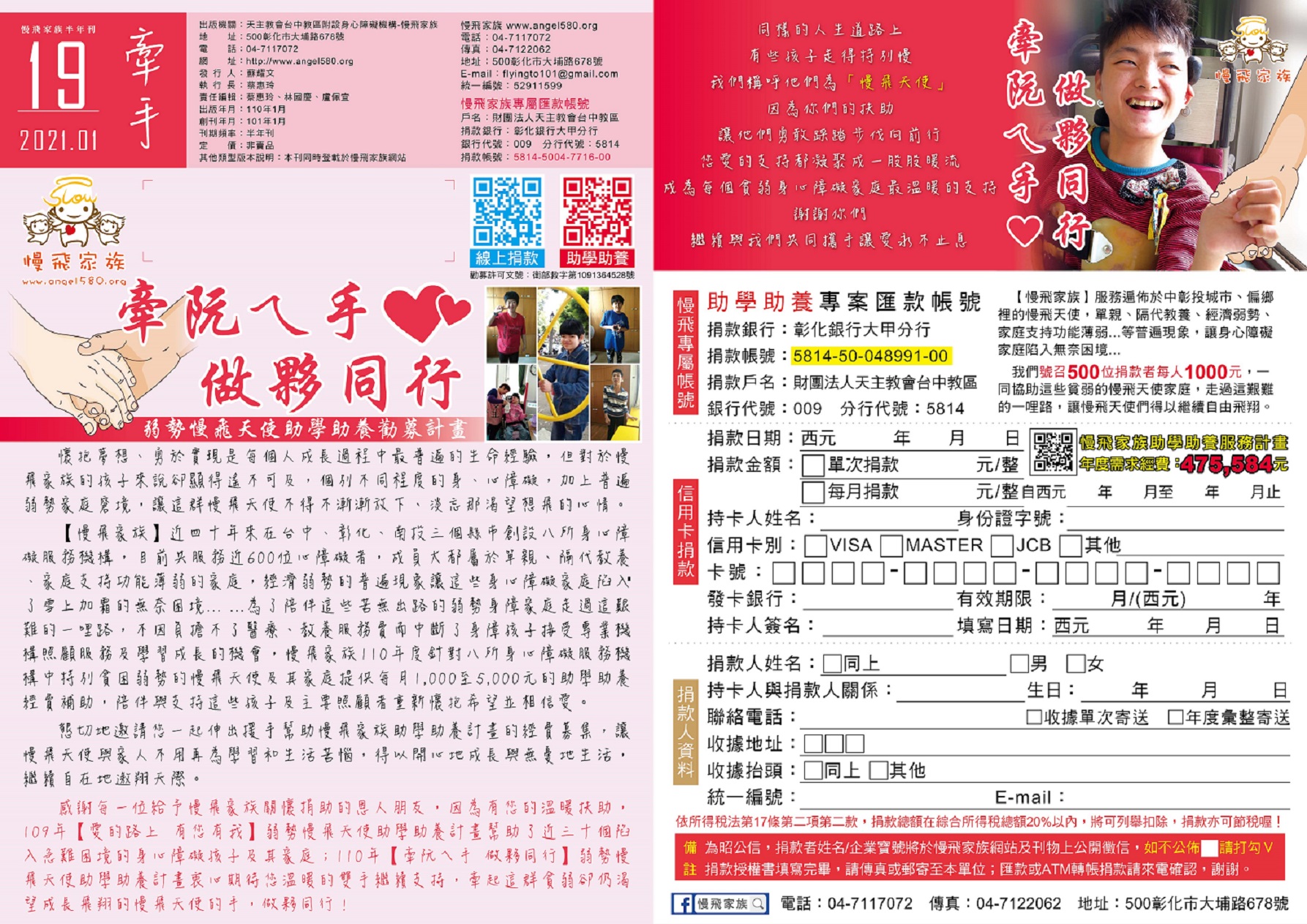 慢飛-19期專刊牽手-001